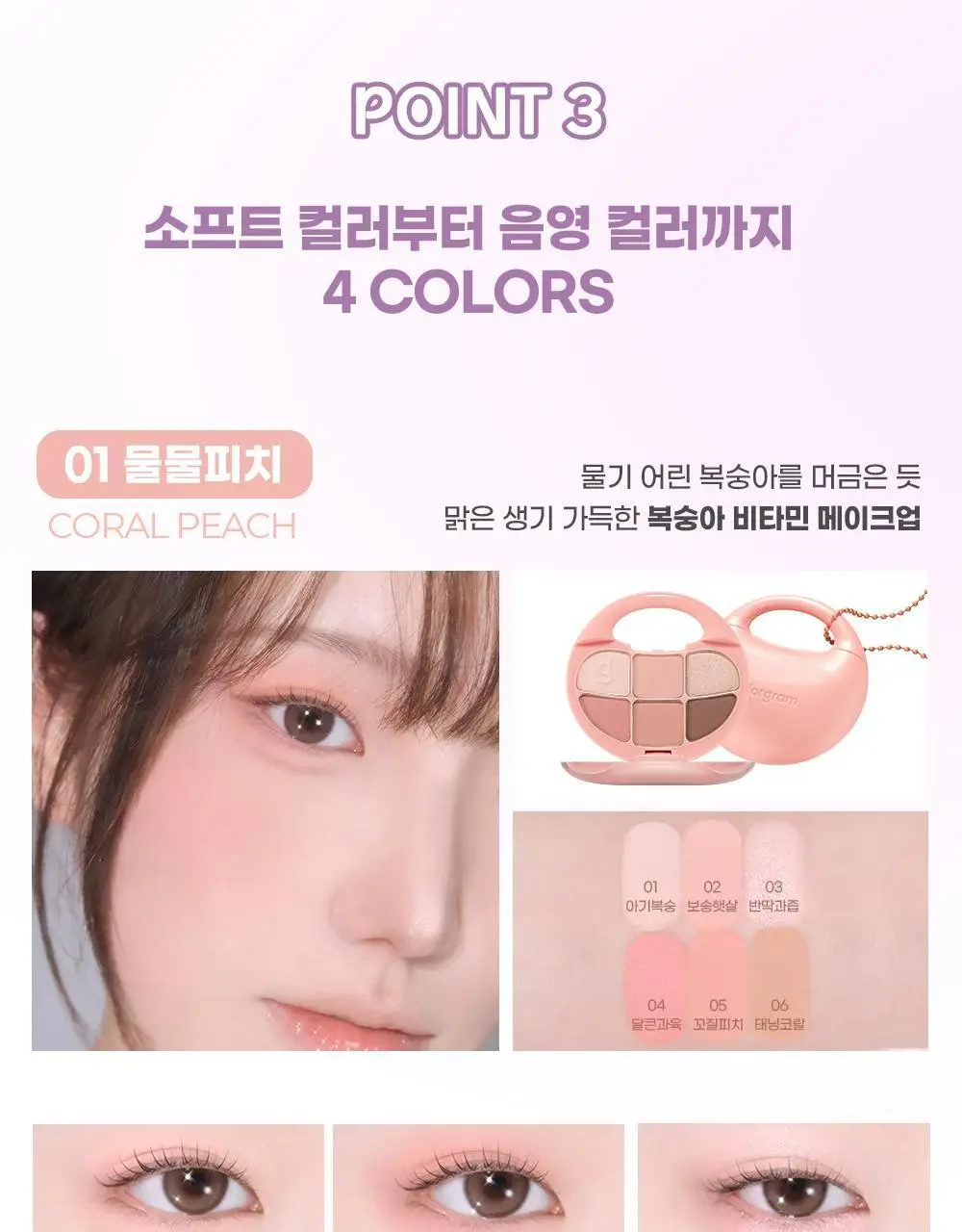 [5월 올영픽/포켓몬 에디션/NEW]컬러그램 포켓링 아이 팔레트 5COLOR 상세페이지 12